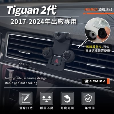 HEMIGA Tiguan 手機架 2代 2017-24 地瓜 手機架 vw 福斯 手機架3