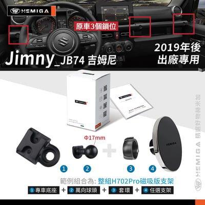 HEMIGA Jimny JB74 手機架 2019~25 吉姆尼 手機架 合金鎖扣底座 吉米 Suzuki 鈴木10