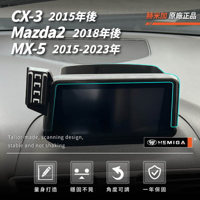 HEMIGA CX3 手機架 2015-24 CX-3 手機架 Mazda 2 手機架 屏幕型 MX-5 mx53