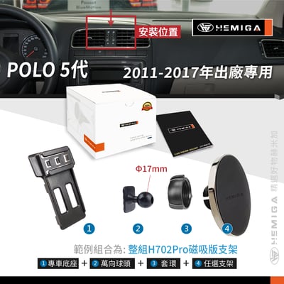 HEMIGA polo 手機架 2011-17 5代 POLO 手機架 vw 福斯 手機架 專用型 手機架11