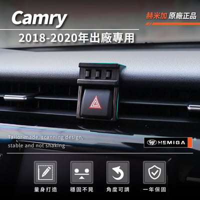 HEMIGA Camry手機架 2018~2020年 8代 純扣卡 camry 手機架3