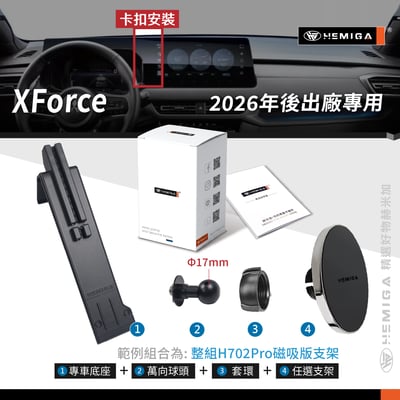 HEMIGA XForce 手機架 台灣研發專利 xf手機架 純扣卡 2026年 金屬球頭 三菱 手機架16