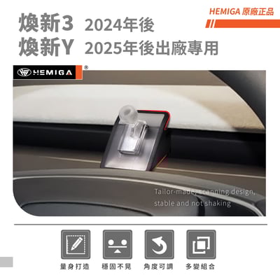 HEMIGA 煥新版 modely model3 手機架 純扣卡 2024-26 煥新y手機架 煥新3手機架3