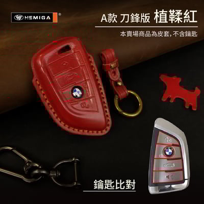HEMIGA BMW鑰匙套 x1 x2 x3 x4 x5 x6 f30 g30 g20 g01 g05 真皮 鑰匙皮套14