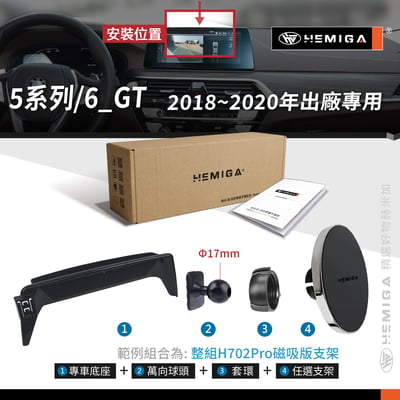 HEMIGA 520 530 手機架18~2020年 5系列 G30 G31 G32 630 GT 手機架 螢幕型11