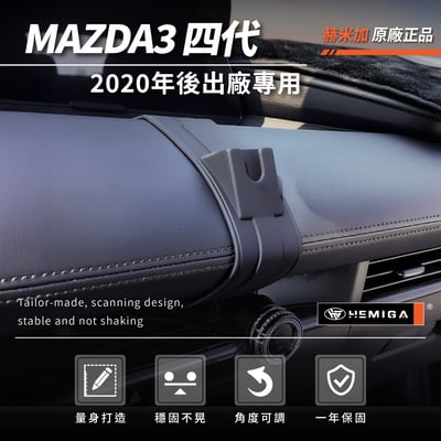 HEMIGA Mazda3 手機架 2020~26 mazda 4代 馬3 手機架3