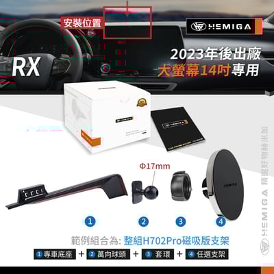 HEMIGA RX 手機架 2023-2026 14吋大螢幕專用 RX350手機架 RX350h手機架12