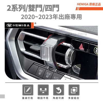HEMIGA BMW 218i 220i 手機架 純扣卡 2020~2023 G42 F44 G87 M235i M240i 手機架3