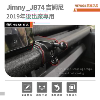 HEMIGA Jimny JB74 手機架 2019~25 吉姆尼 手機架 掛座版 吉米 Suzuki 鈴木3