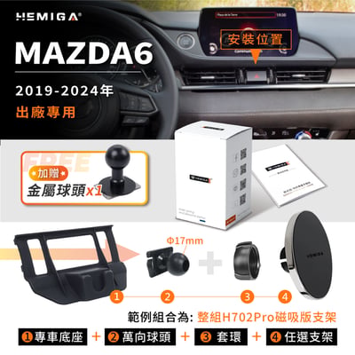 馬自達 MAZDA6 手機架 2019-2024年 馬6 車用手機架 純扣卡 MAZDA 金屬球頭 汽車手機架10