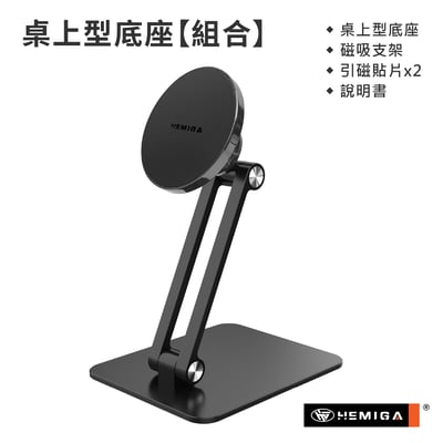 桌上型磁吸支架 磁吸 桌上型手機架 相容magsafe尺寸 鋁合金底座 H70212