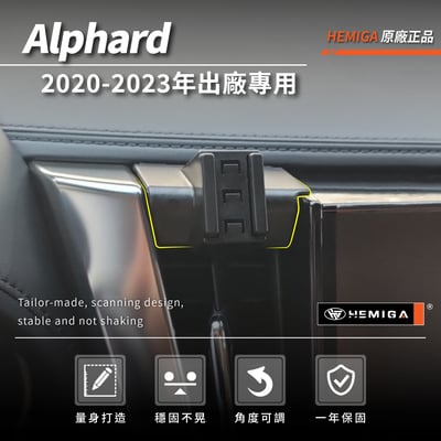 HEMIGA Alphard 2020-23 阿法 手機架 TOYOTA 豐田 阿爾法 手機架3