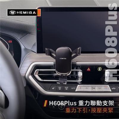 HEMIGA BMW X3 X4 手機架 2022後小改款 G01 G02 手機架 T款 寶馬 手機架10