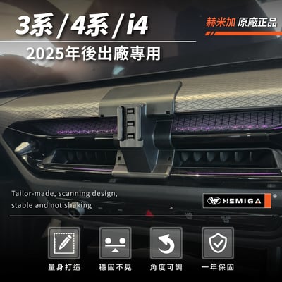 HEMIGA i4 320i 420i 手機架 2025後改款 G20 G21 G26 BMW 寶馬 手機架3