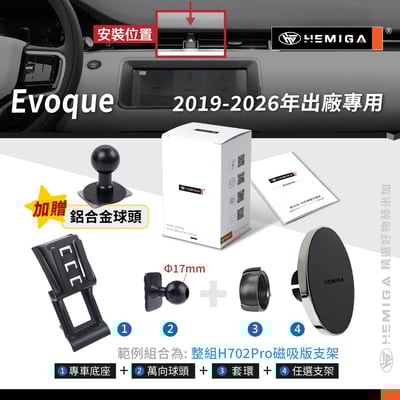 HEMIGA Evoque手機架 贈金屬球頭 純扣卡 Range Rover Evoque 手機架 2019-2026年11