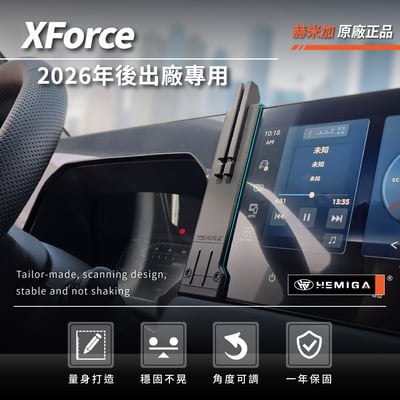 HEMIGA XForce 手機架 台灣研發專利 xf手機架 純扣卡 2026年 金屬球頭 三菱 手機架3