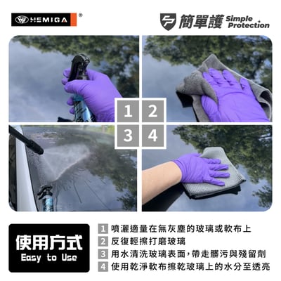 HEMIGA 簡單護 玻璃潔淨劑 200ml G3 玻璃清潔劑 清潔玻璃污漬 除油膜 防霧 雨刷精7