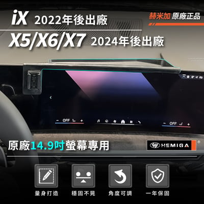 HEMIGA X5 手機架 2024 X6 手機架 x7 IX 手機架 BMW G05 G06 手機架 屏幕型 手機架3