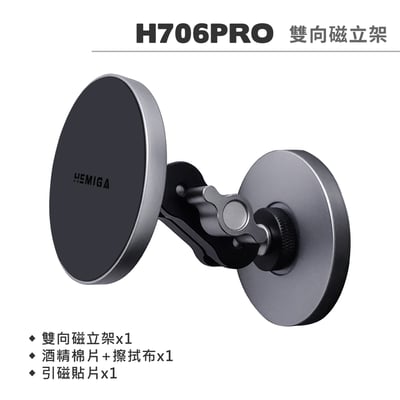 磁立架 360 單向 雙向磁吸支架 相容 magsafe 尺寸 磁吸環 磁吸 支架 鐵架磁吸支架 雙面磁吸手機架 H706Pro12
