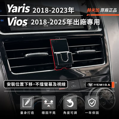HEMIGA Yaris 手機架 Vios 手機架 純卡扣 不擋螢幕2018-25 A款3