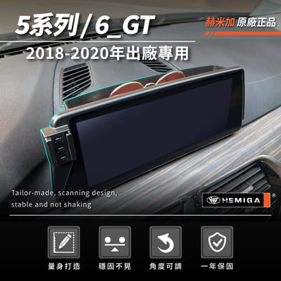 HEMIGA 520 530 手機架18~2020年 5系列 G30 G31 G32 630 GT 手機架 螢幕型4