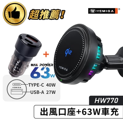 HEMIGA 無線充電手機架 磁吸 車用 magsafe 支架 磁吸手機支架 制冷 酷涼充 HW77011