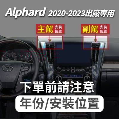 HEMIGA Alphard 2020-23 阿法 手機架 TOYOTA 豐田 阿爾法 手機架11