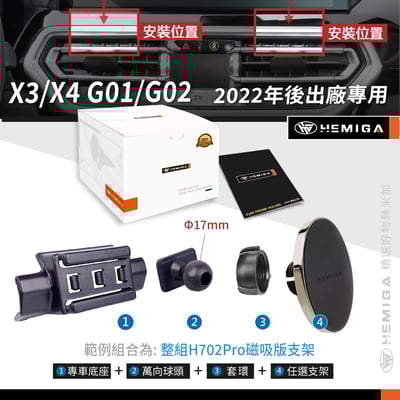 HEMIGA BMW X3 X4 手機架 2022後小改款 G01 G02 手機架 T款 寶馬 手機架11