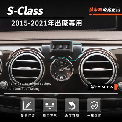 HEMIGA S350d S系列 手機架 2015-21 w222 S350 S450 S560 手機架3