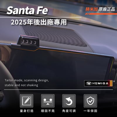 HEMIGA Santa Fe 手機架 2025-2026年 加贈金屬球頭 現代 山土匪 螢幕型 手機架3