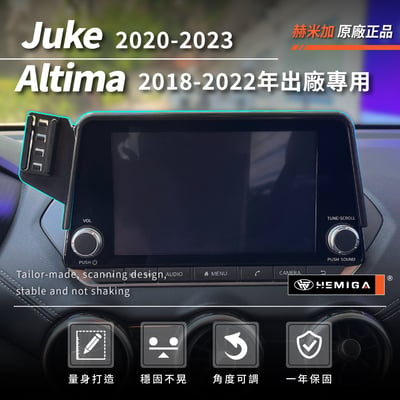 HEMIGA Juke 手機架 20-2023 螢幕型 日產 altima手機架3