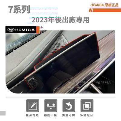 HEMIGA 735 740 手機架23~2025年 7系列 G70 735i 740i bmw 手機架 螢幕型3