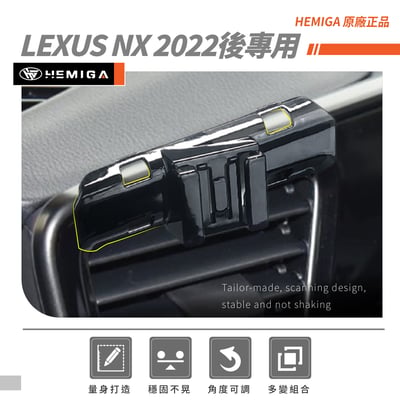 HEMIGA 2022-2025 NX 手機架 NX200 手機架 NX250 手機架 lexus 手機架 NX350h 手機架3