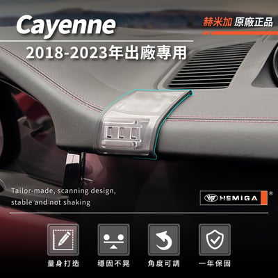 HEMIGA Cayenne 凱晏 手機架 2018-2023 保時捷 凱彥 卡宴 凱燕 手機架3