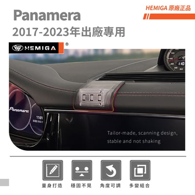 HEMIGA Panamera 手機架 2017-2023 帕拉梅拉 手機架 保時捷3