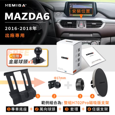 MAZDA6 手機架 2016-2018 馬6 車用手機架 純扣卡 馬自達 MAZDA 金屬球頭 汽車手機架11