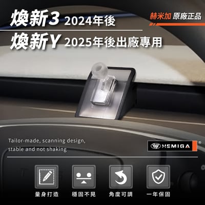 HEMIGA 煥新版 modely model3 手機架 純扣卡 2024-26 煥新y手機架 煥新3手機架3