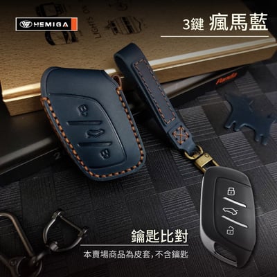 HEMIGA MG HS ZS MG4 鑰匙套 真皮手工 皮套 鑰匙皮套 客制化皮套12