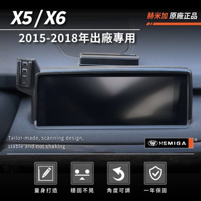 HEMIGA X5 X6 手機架15~2018年 F15 F16 bmw 手機架 螢幕型4