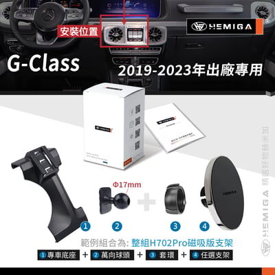 HEMIGA 19-2023 GCAR G-Class 手機架 大G G500 G350d G63 AMG 手機架10