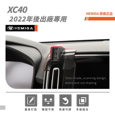 HEMIGA 富豪XC40 手機架 2022-25 VOLVO 手機架 T款 手機架3