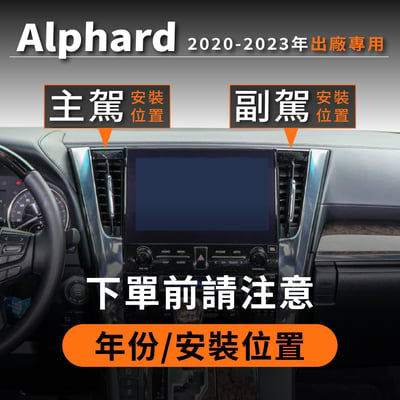 Alphard 手機架 2020-2023年 阿法 阿爾法 35系 車用手機架 豐田 TOYOTA 金屬球頭 汽車手機架12