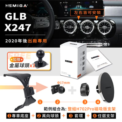 GLB X247 手機架 2020-2026年 GLB180 GLB200 EQB 車用手機架 純扣卡 賓士 BENZ 金屬球頭 汽車手機架11