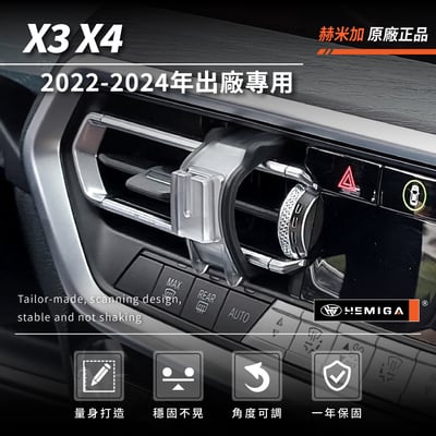 HEMIGA 寶馬 BMW 2022-24 手機架 X3 X4 G01 G02 專用手機架3