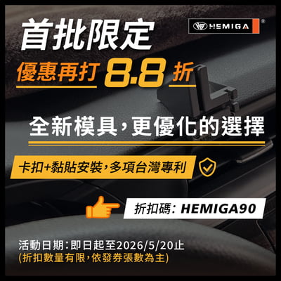 HEMIGA altis 11 代 手機架 台灣專利設計 2014-2016年 升級金屬球頭 11代 altis 手機架3