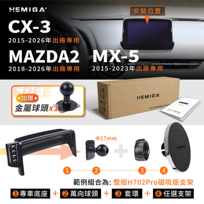 CX-3 手機架 2015-2026年 CX3 Mazda2 馬2 mx-5 mx5 車用手機架 馬自達 金屬球頭 汽車手機架10