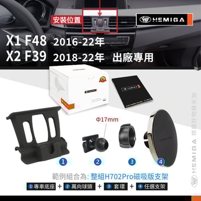 HEMIGA 寶馬 BMW 手機架 X1 2016-22 專用手機架 適用 X1 F48 X2 F39 車用手機架8