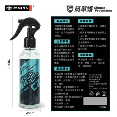 HEMIGA 簡單護 去污清潔劑 200ml C2 內裝清潔劑 溫和去污 抗菌除臭 內裝清洗劑7