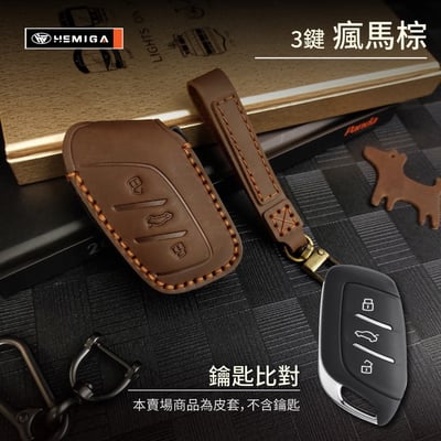 HEMIGA MG HS ZS MG4 鑰匙套 真皮手工 皮套 鑰匙皮套 客制化皮套10