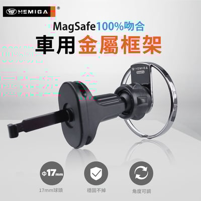 HEMIGA Magsafe車架 Magsafe磁吸車架 H703 相容 magsafe 支架 磁吸支架 車用 手機架 通用型5